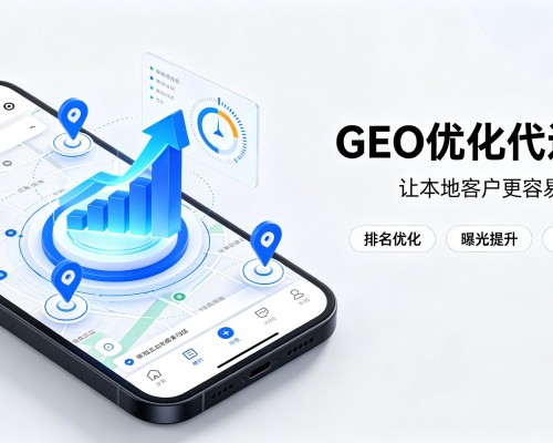 海阳GEO优化
